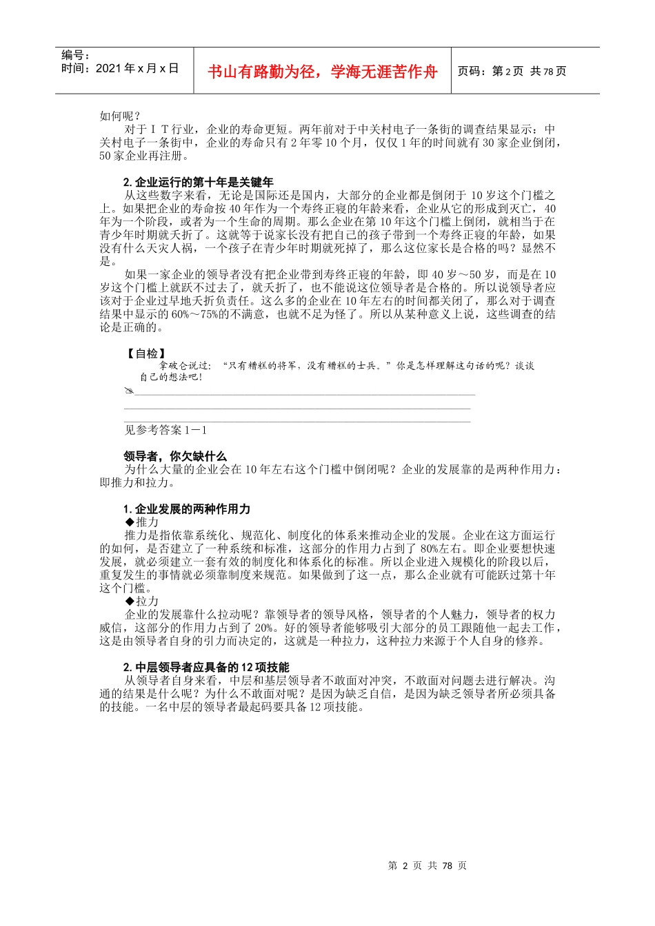 共赢领导力培训课程_第2页