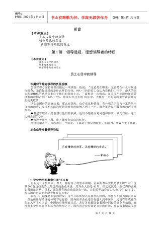 共赢领导力培训课程