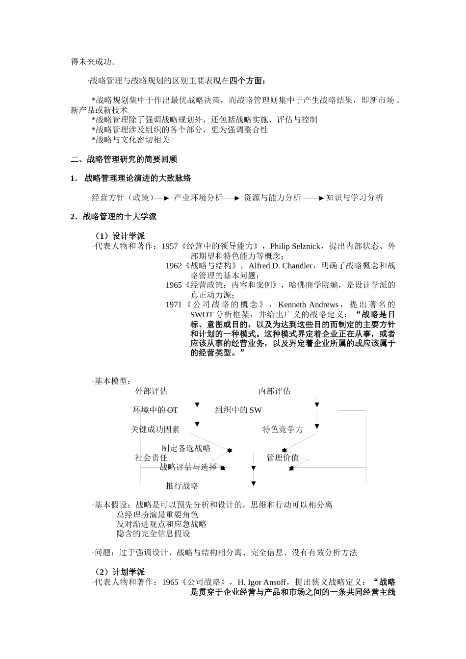 公司治理与战略管理(doc 43页)_第2页