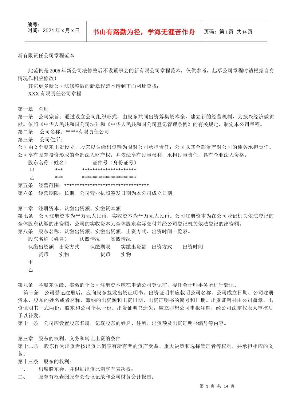 公司章程样本_第1页