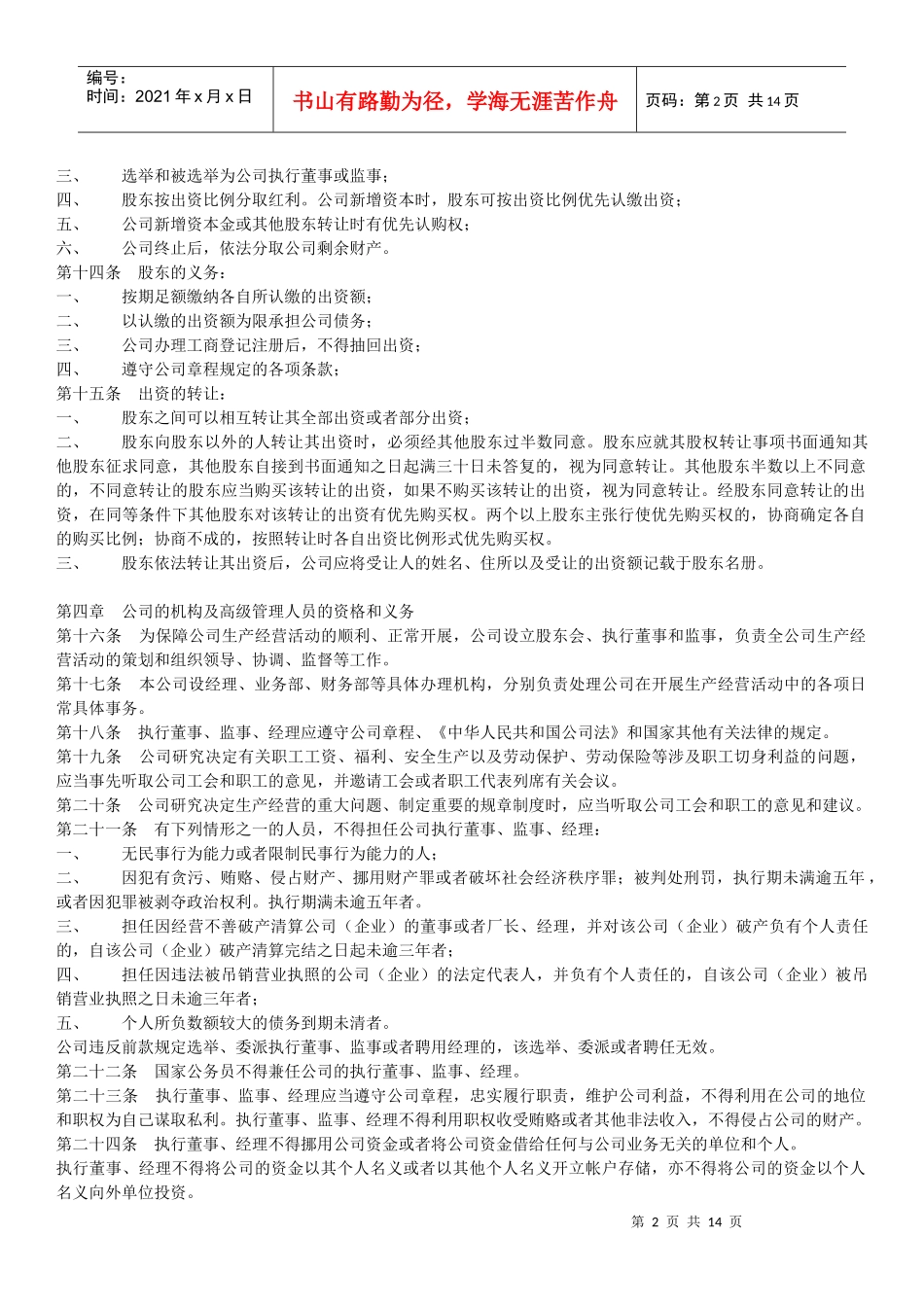 公司章程样本_第2页