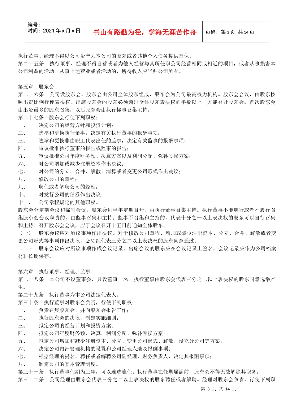 公司章程样本_第3页