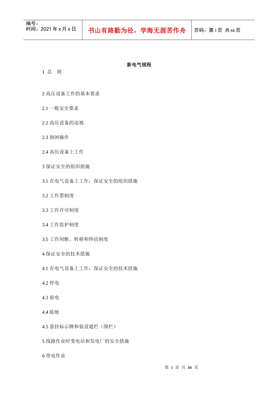 公司电气工程管理规程_第1页