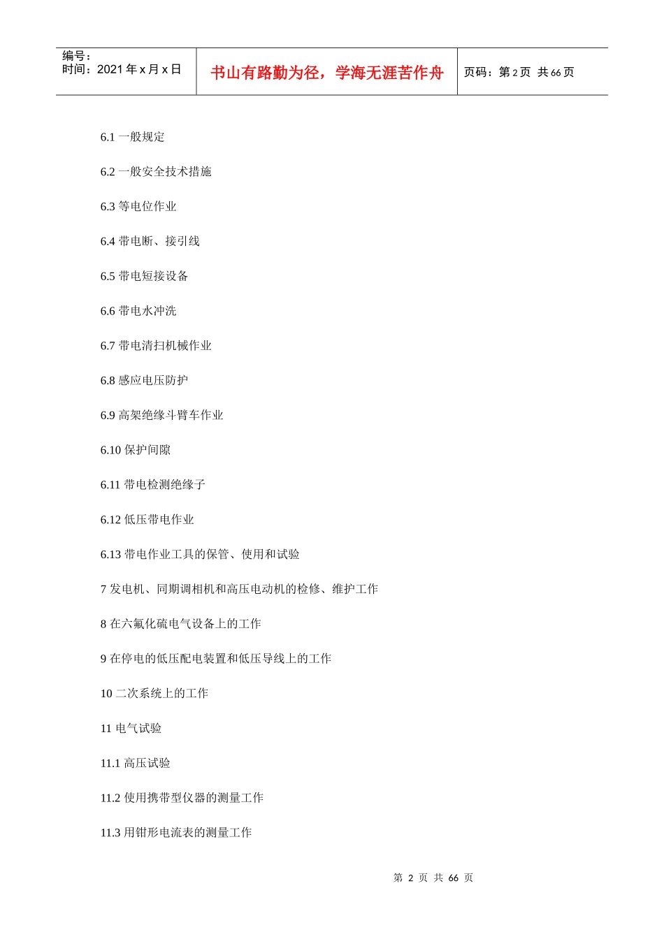 公司电气工程管理规程_第2页