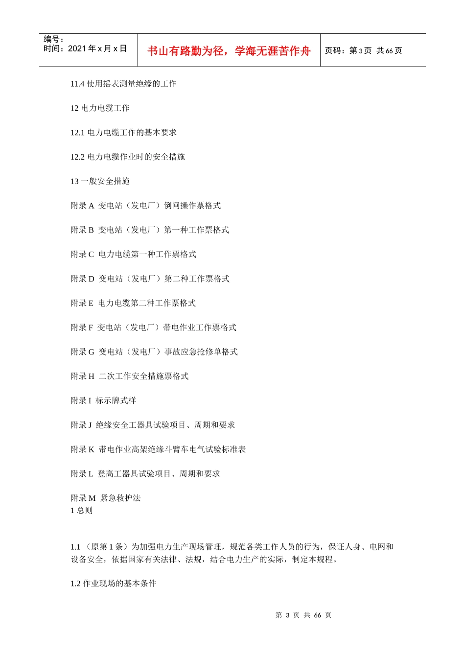 公司电气工程管理规程_第3页