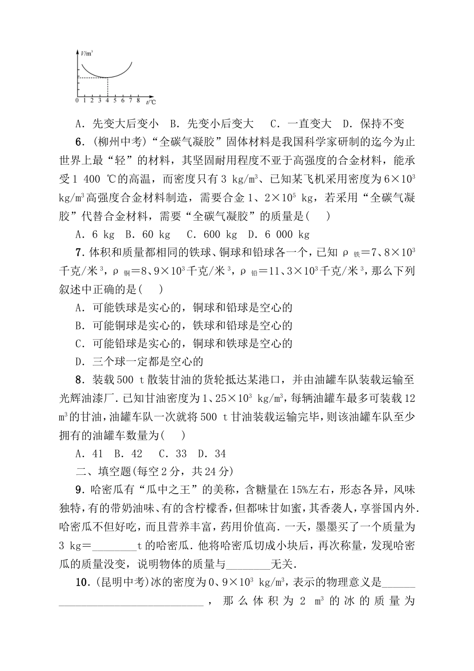 周周练（第五章质量与密度）_第2页