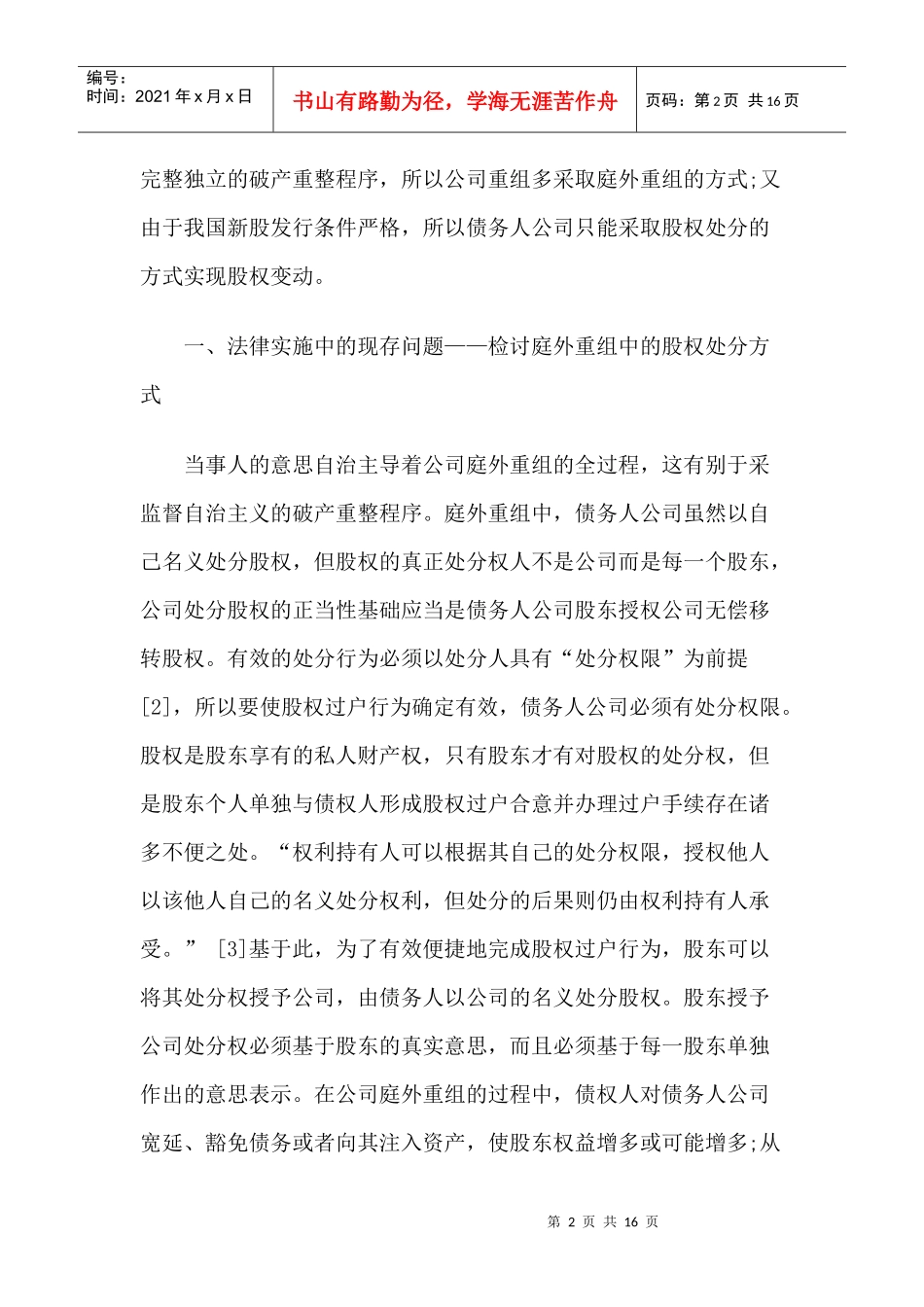 公司重组中的股权变动问题_第2页