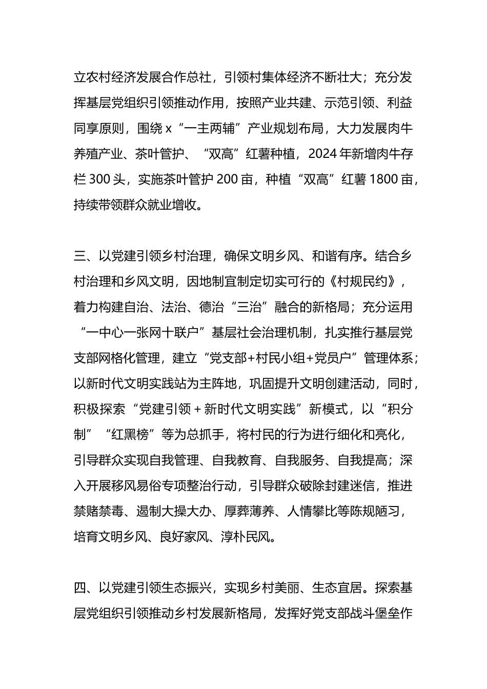 镇党委书记党建经验交流发言_第2页