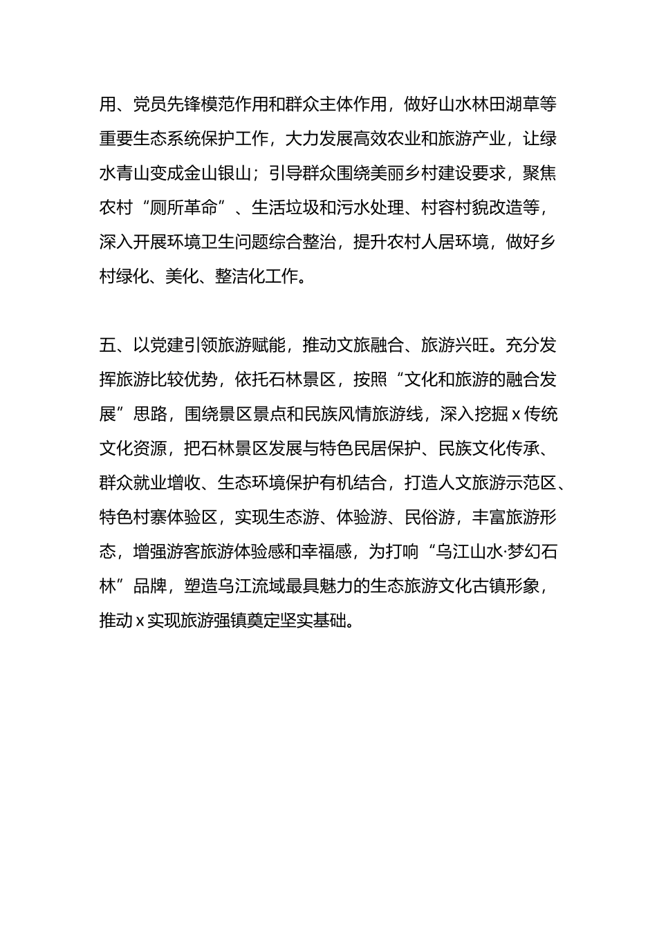 镇党委书记党建经验交流发言_第3页