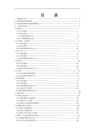 公路工程试验检测实施细则(doc 70页)