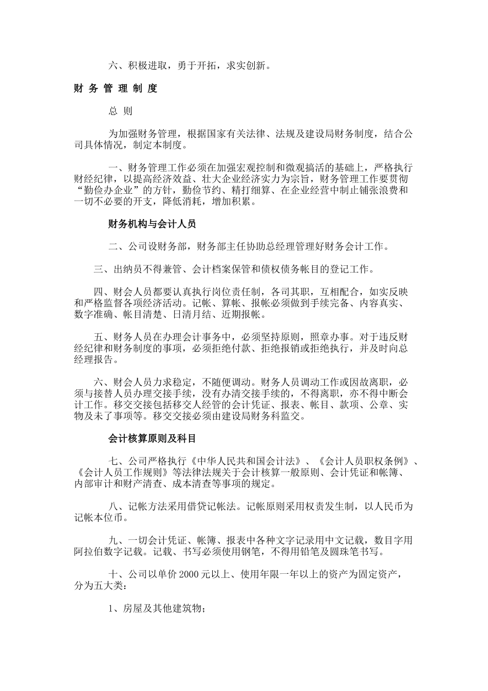 公司管理制度大全(doc 26页)_第2页