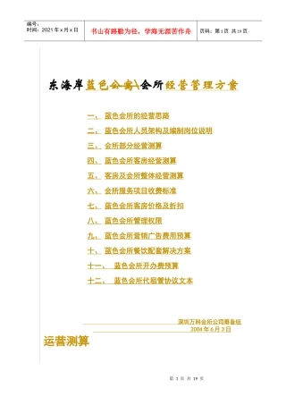 公寓、会所运行成本测算及折扣权限