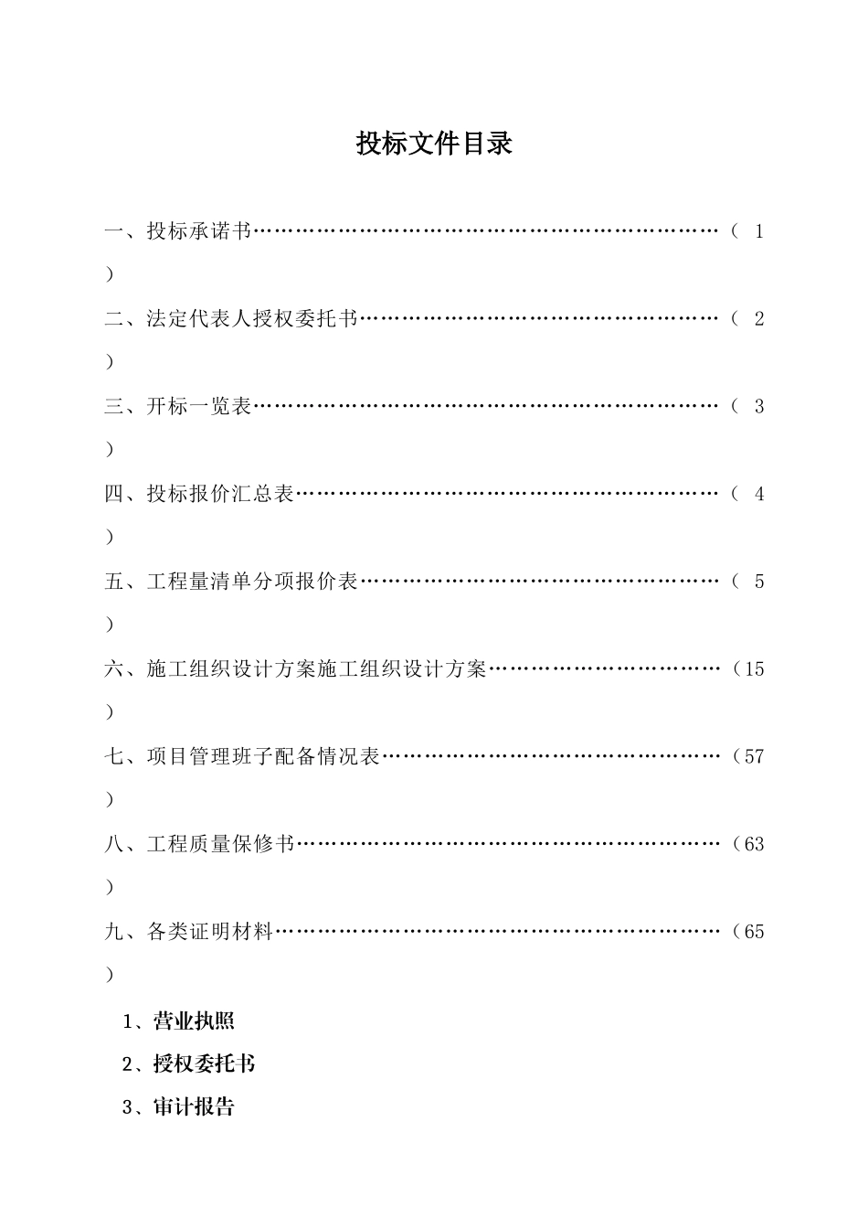 内蒙古安泰投标资料_第2页