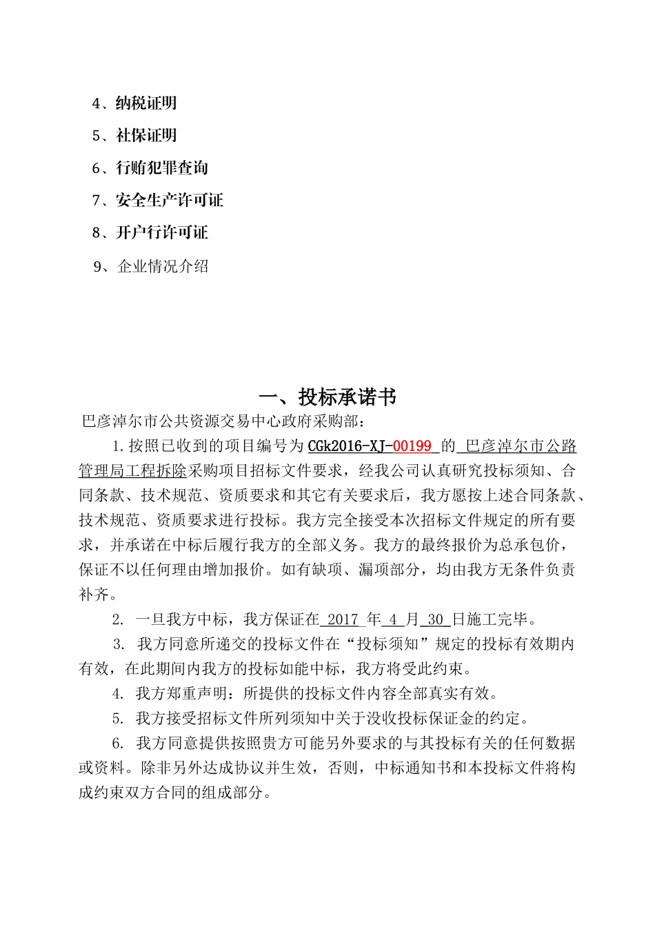 内蒙古安泰投标资料_第3页