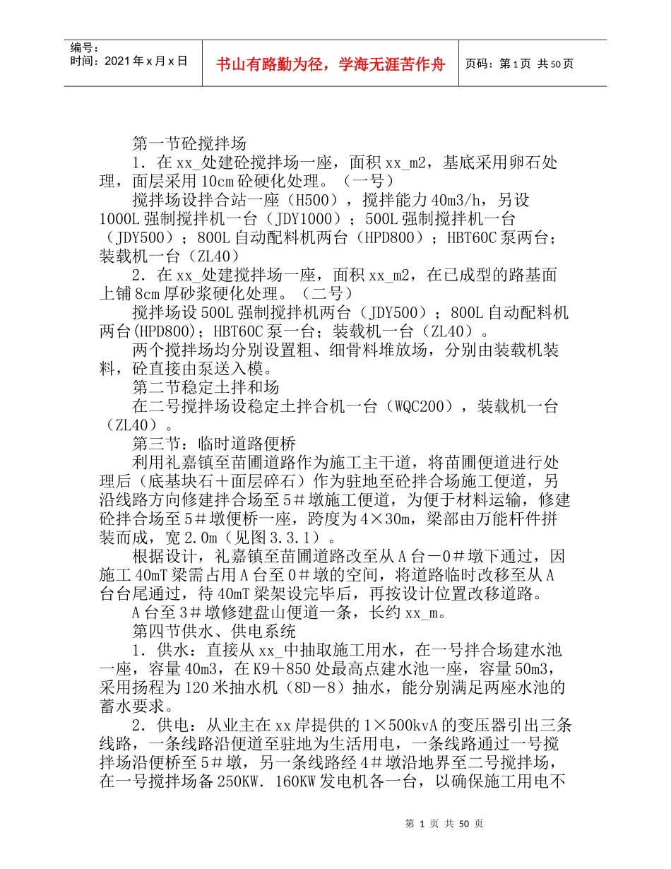 公路施工组织_第1页