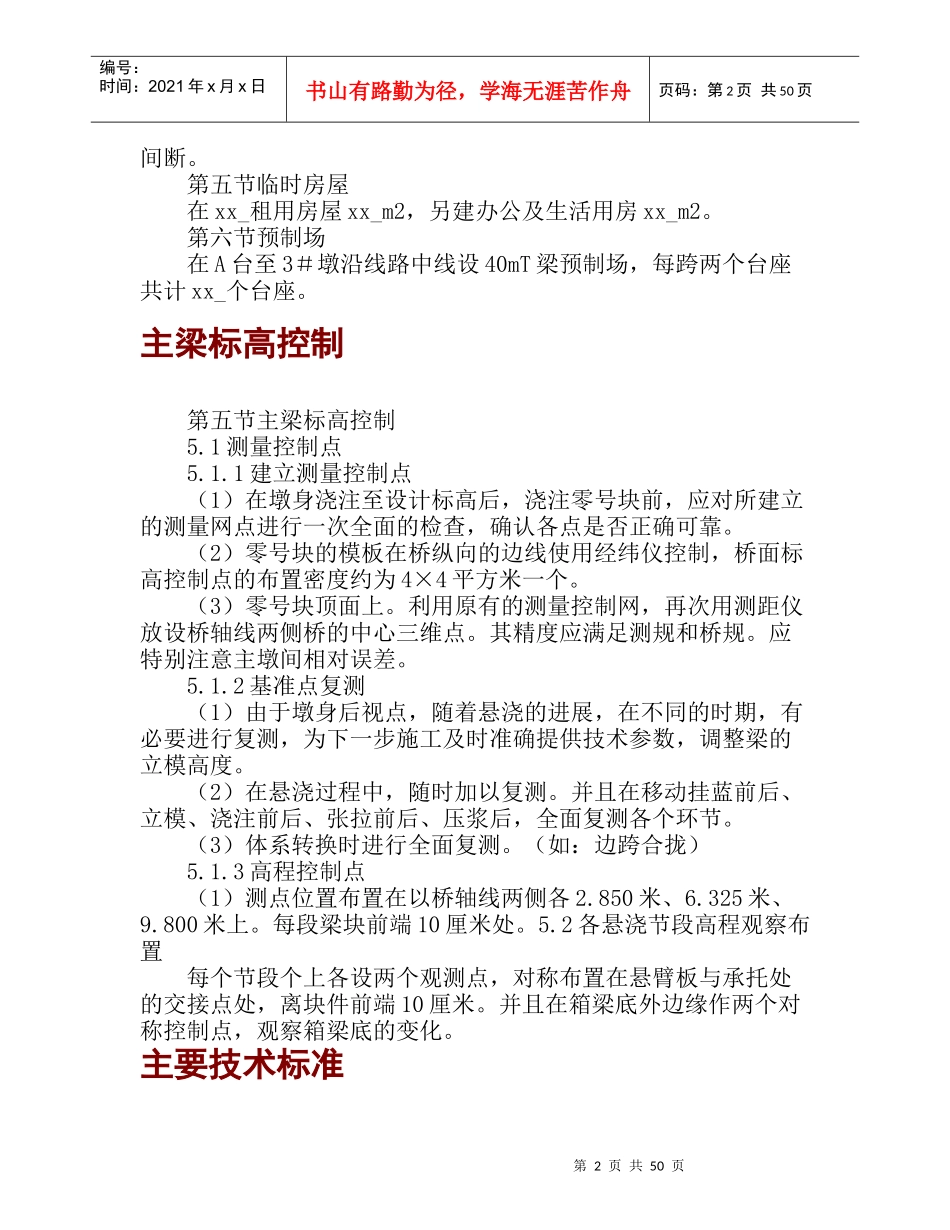 公路施工组织_第2页