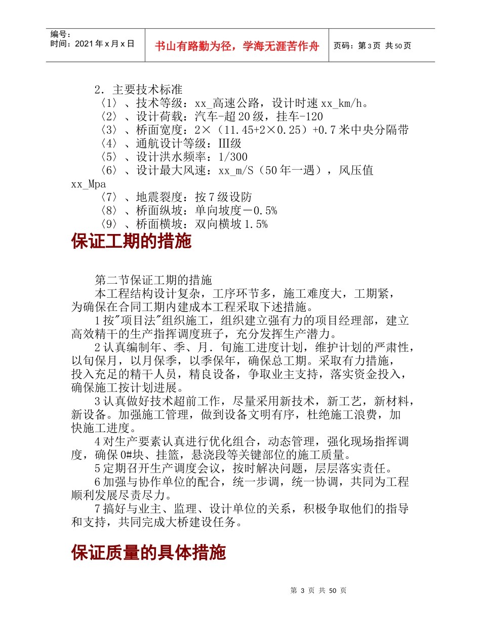 公路施工组织_第3页