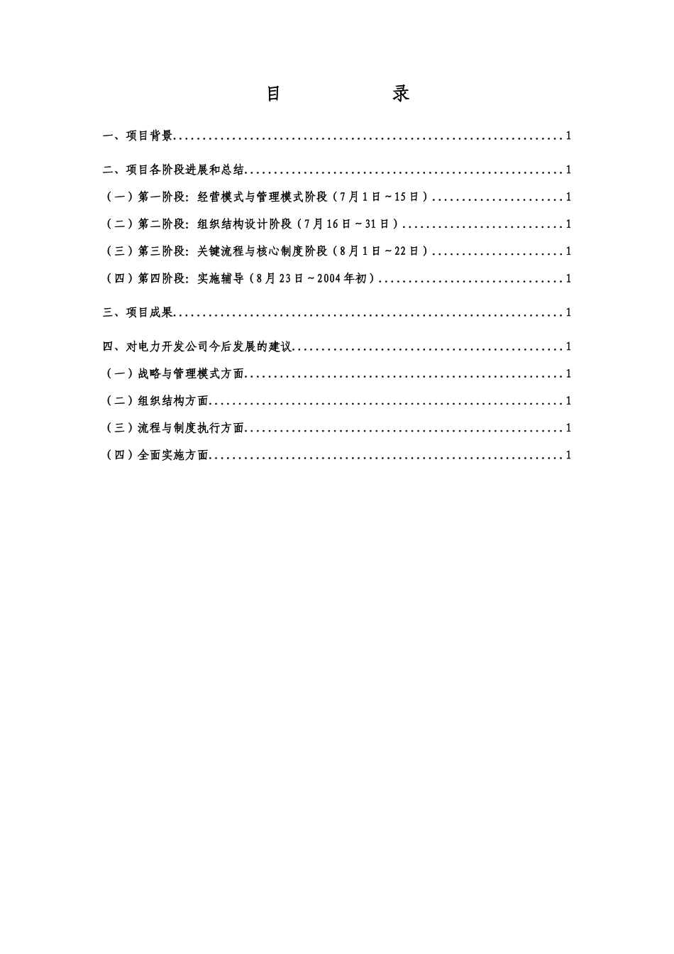 公司组织结构设计与集团化管理模式_第2页