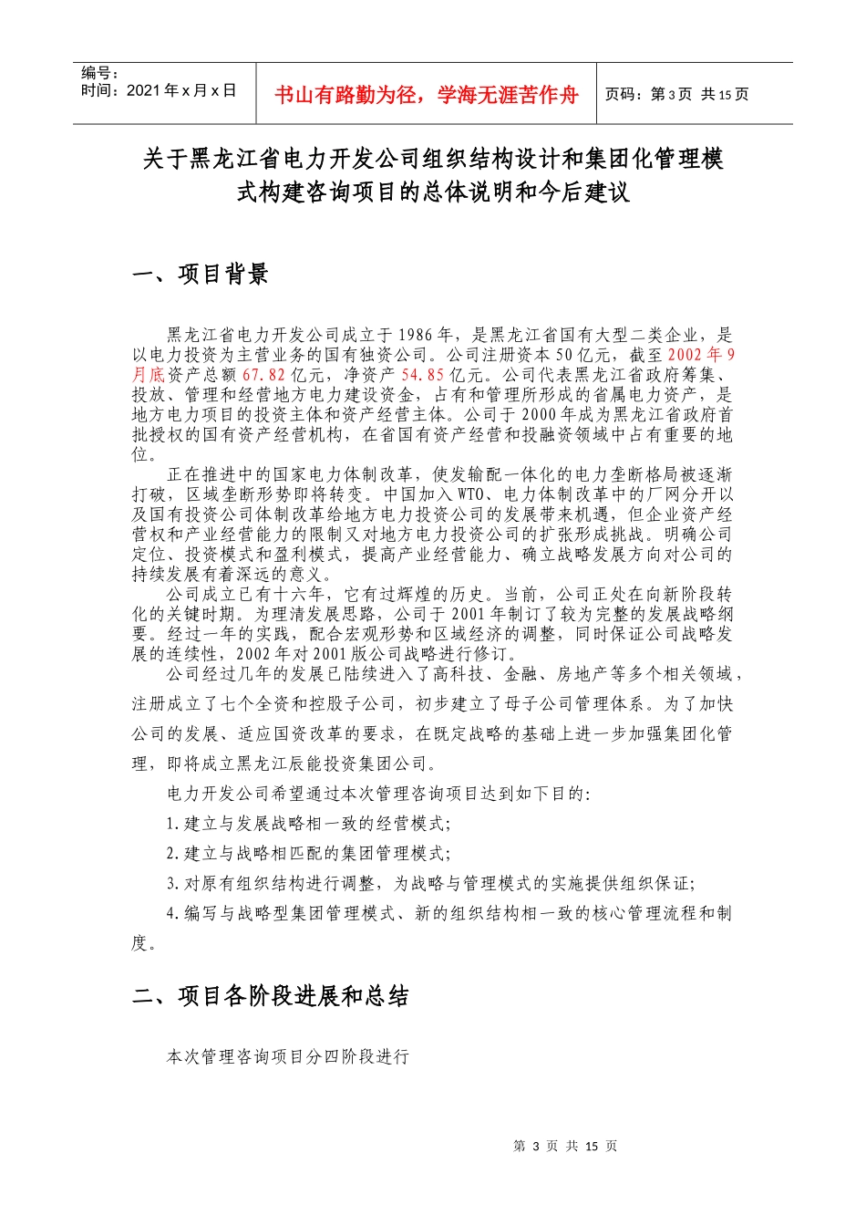公司组织结构设计与集团化管理模式_第3页