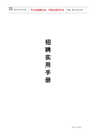 公司招聘实用手册