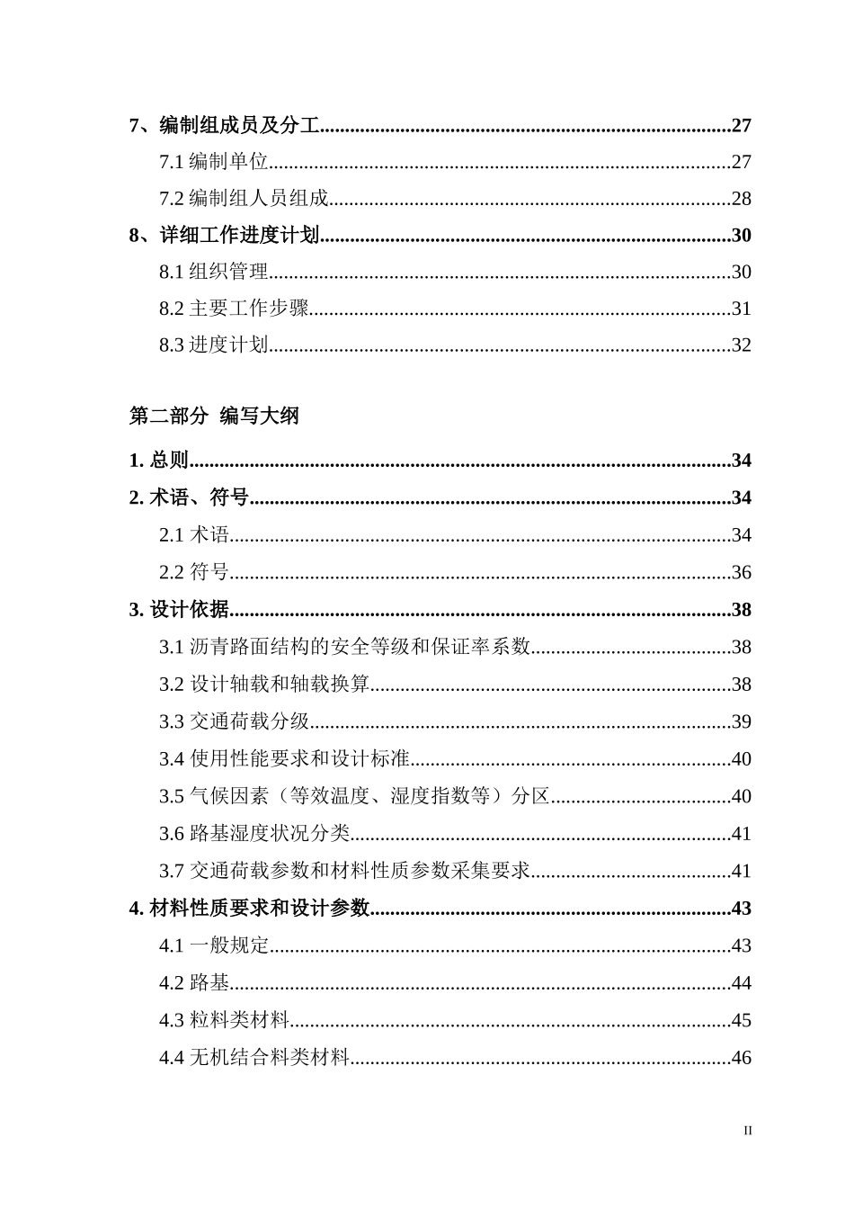 公路沥青路面设计规范修订项目编制大纲(会后 修改稿)_第3页