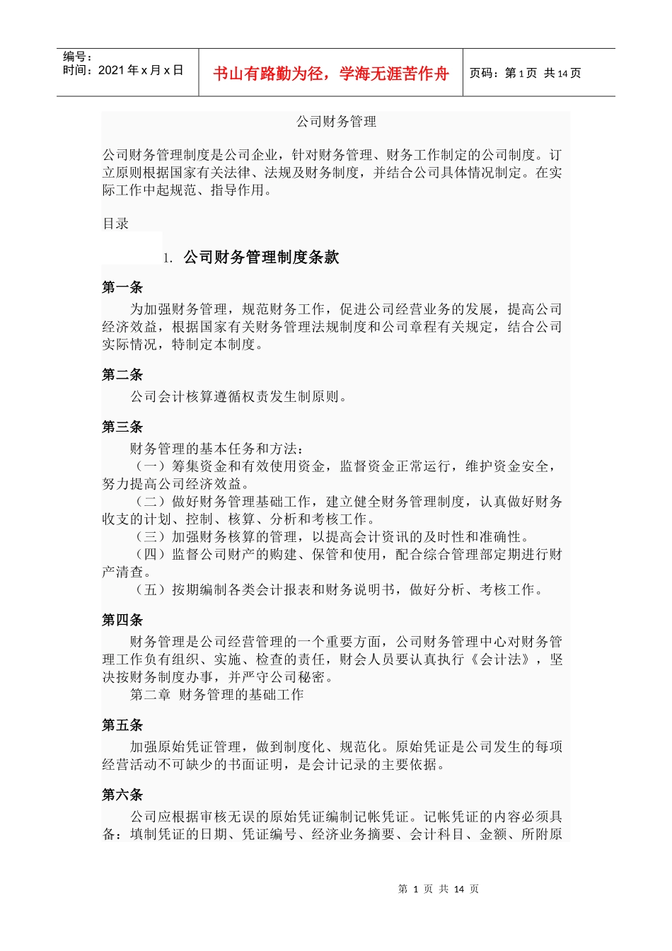 公司财务管理_第1页