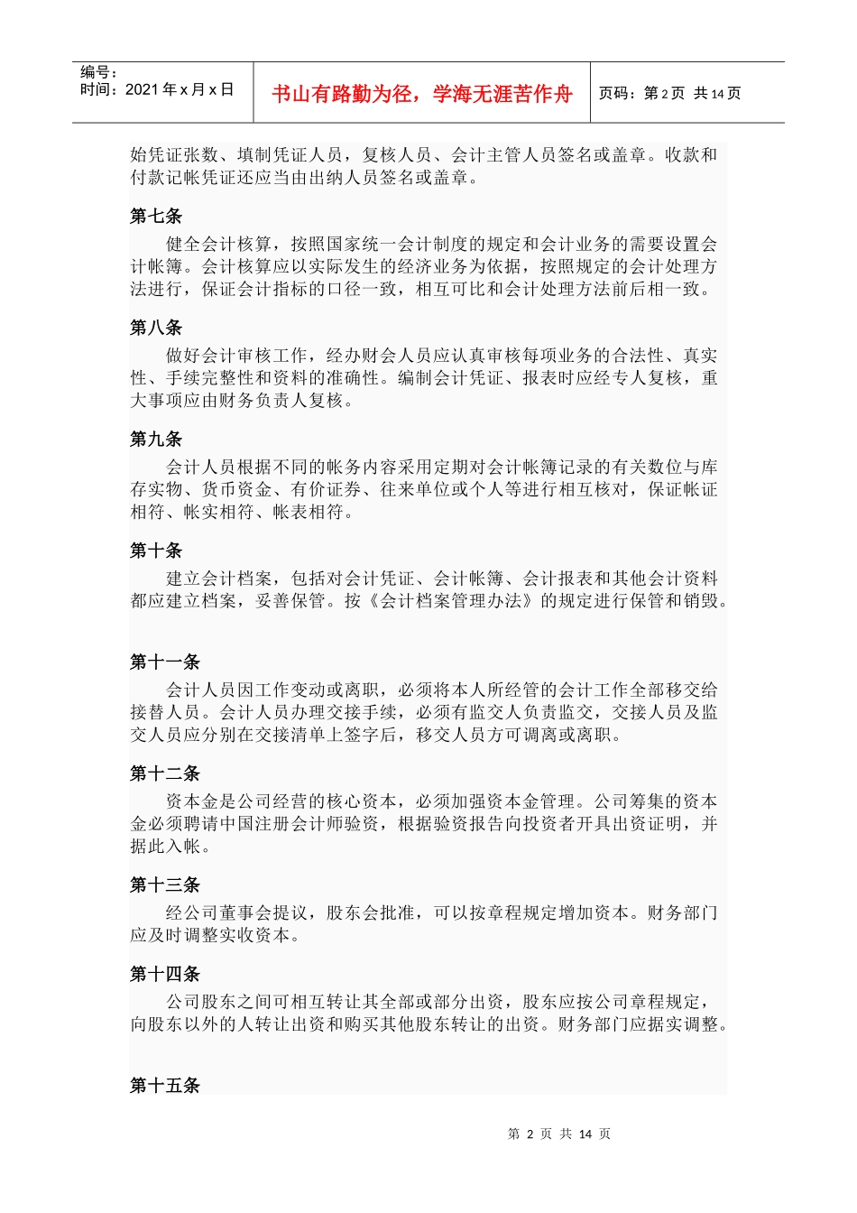 公司财务管理_第2页