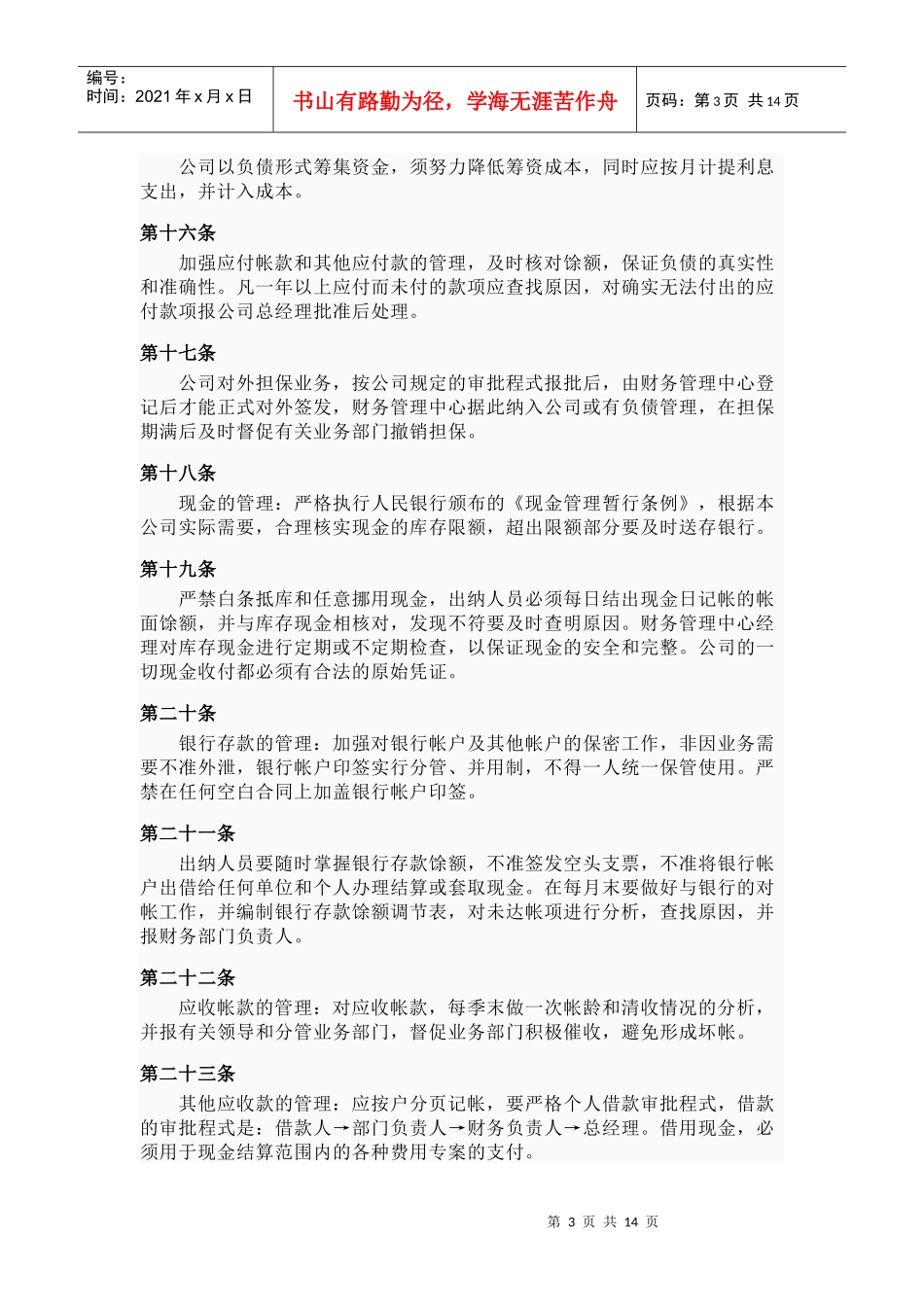公司财务管理_第3页