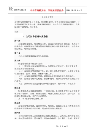 公司财务管理