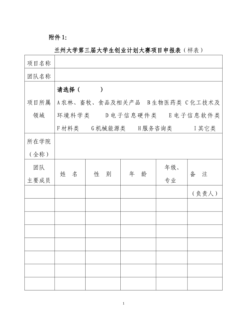 兰州大学第三届大学生创业计划大赛_第1页