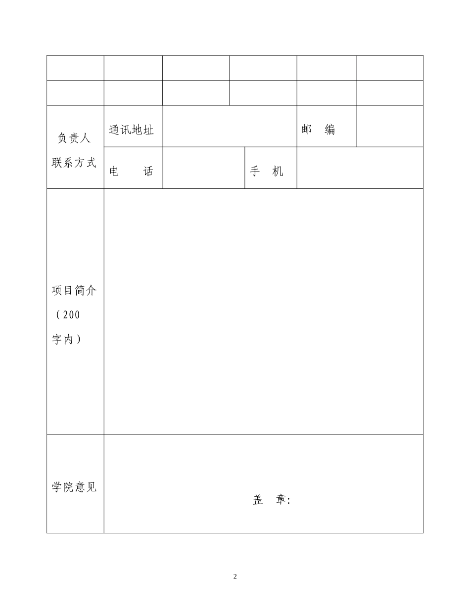兰州大学第三届大学生创业计划大赛_第2页