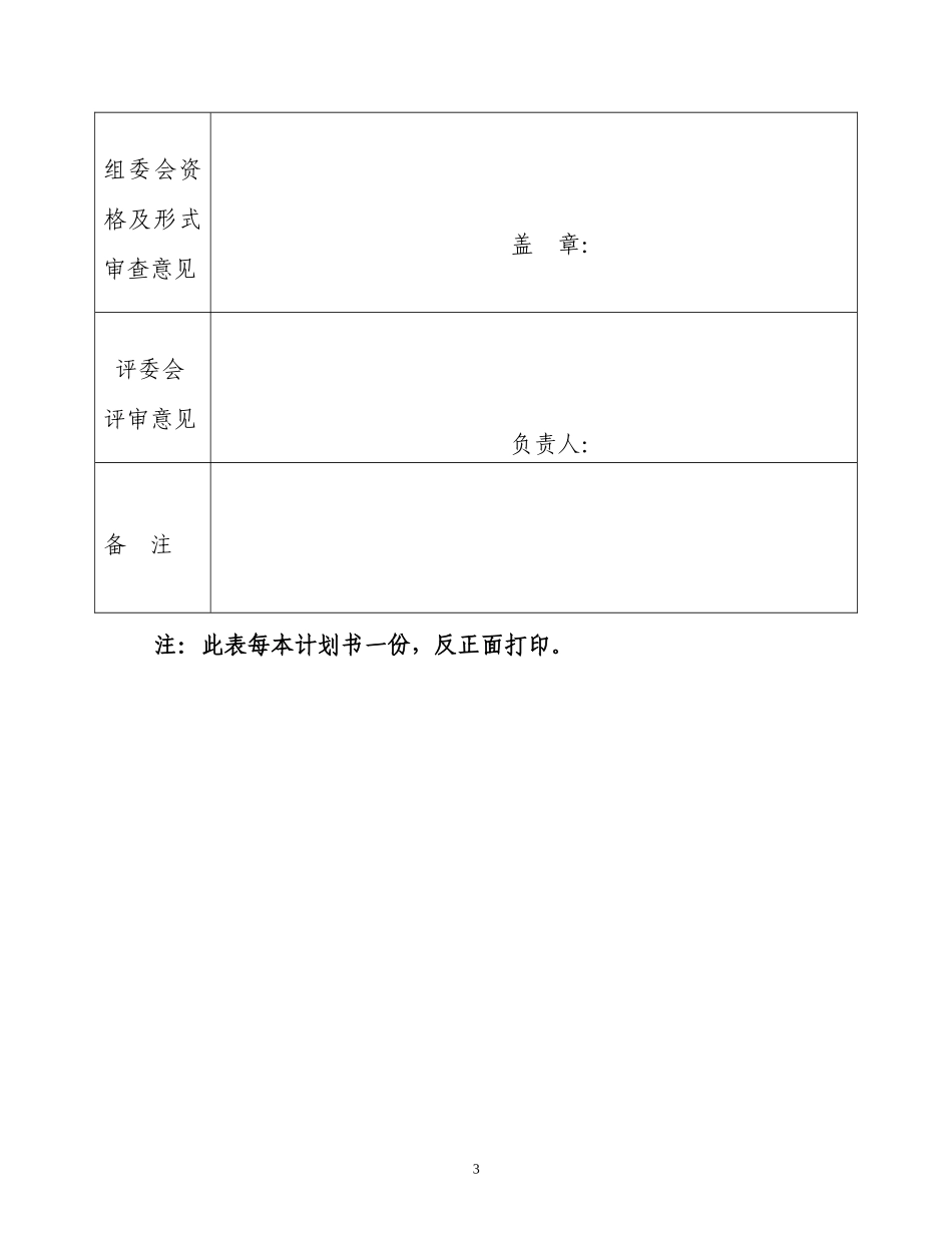 兰州大学第三届大学生创业计划大赛_第3页