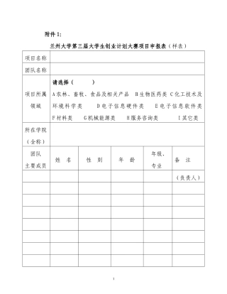 兰州大学第三届大学生创业计划大赛