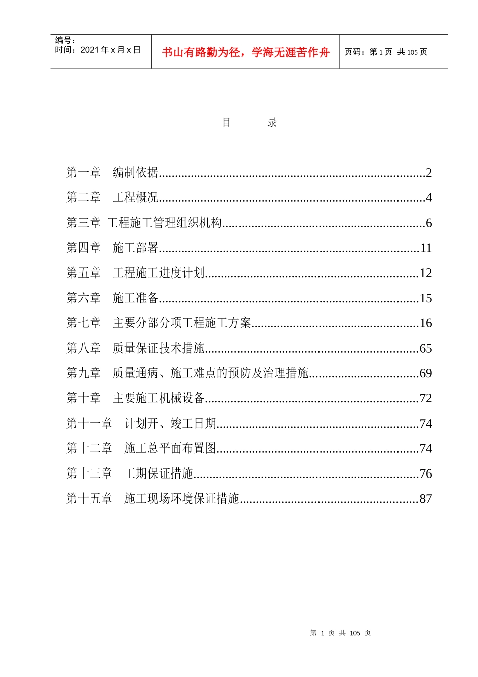 内蒙古某博物馆精装修施工组织设计_第1页
