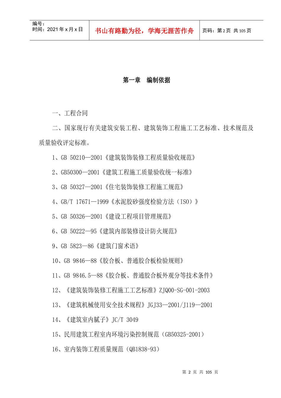 内蒙古某博物馆精装修施工组织设计_第2页