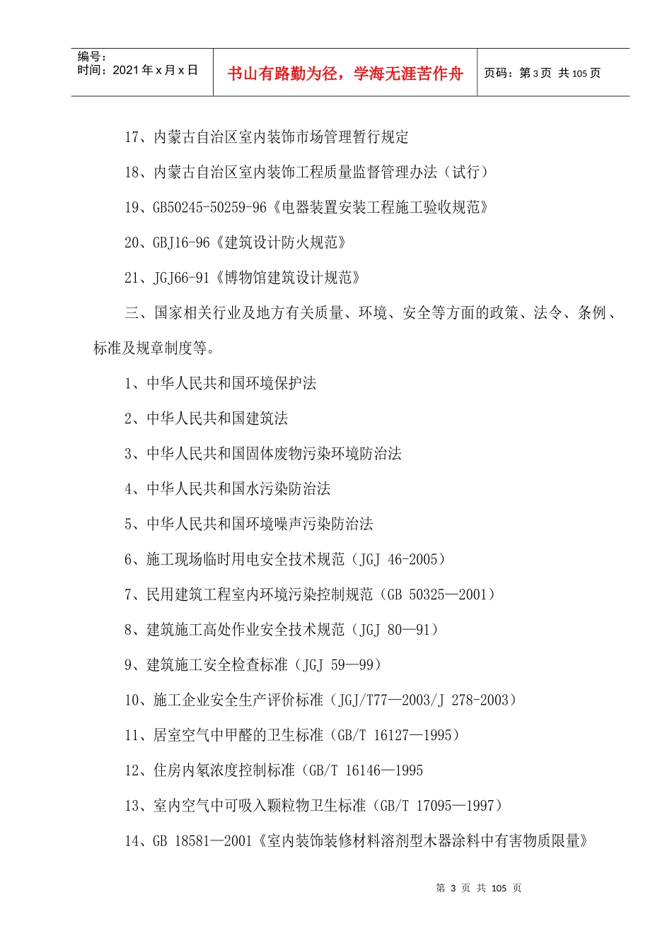 内蒙古某博物馆精装修施工组织设计_第3页