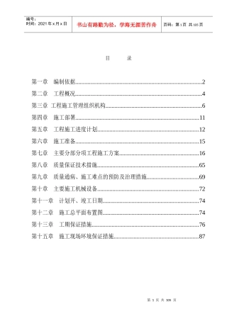 内蒙古某博物馆精装修施工组织设计