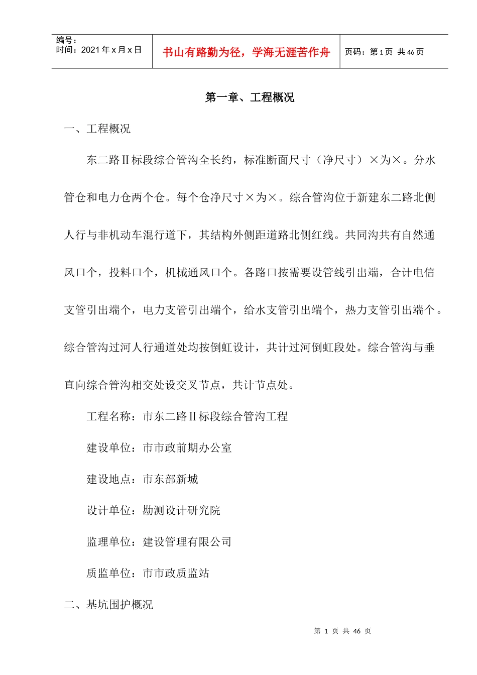 共同沟施工组织设计_第1页