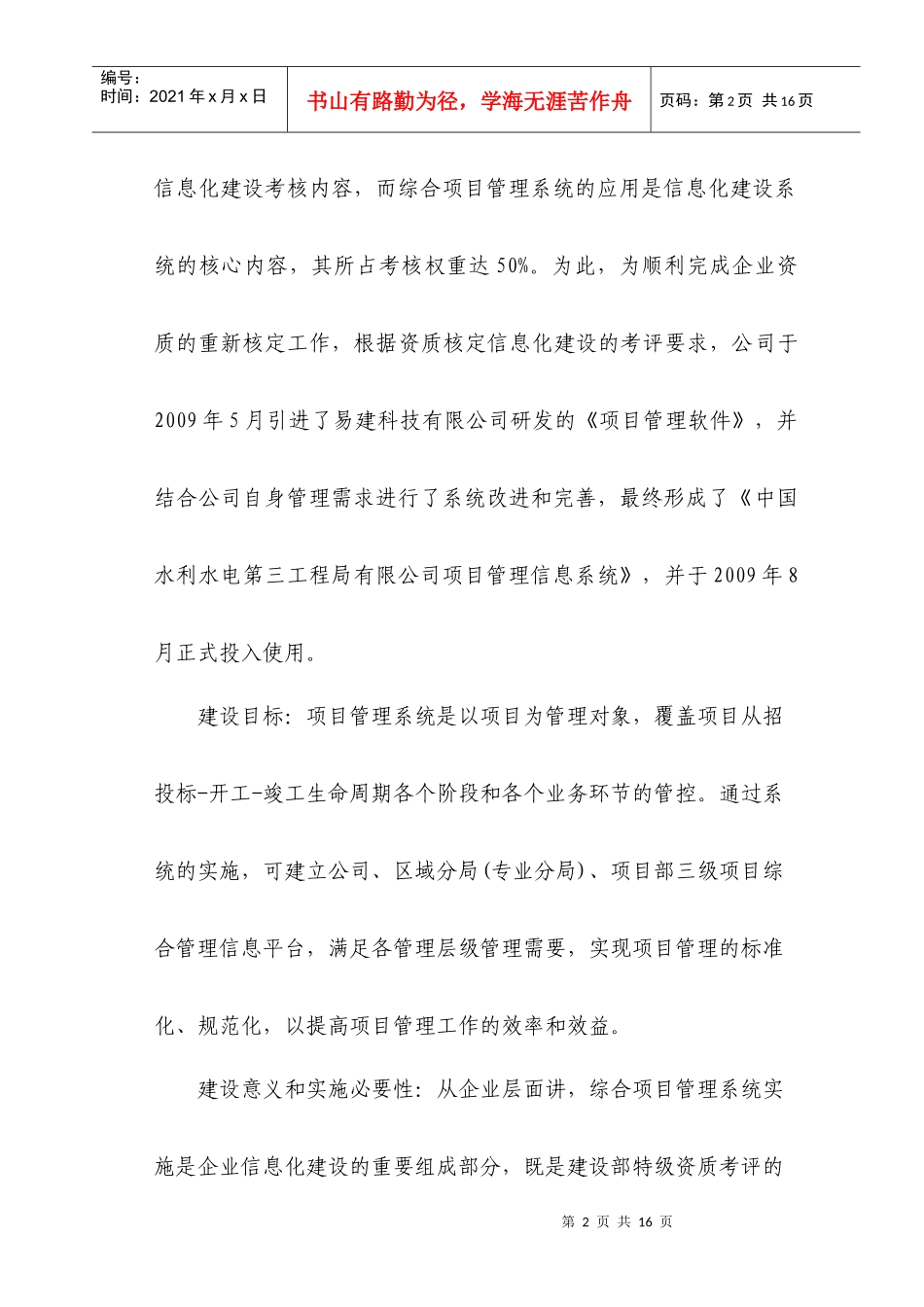 公司项目管理信息系统简介_第2页