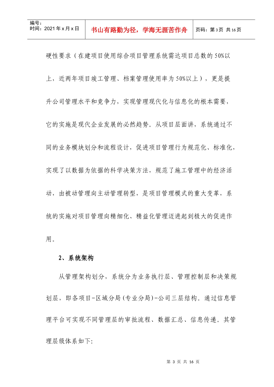 公司项目管理信息系统简介_第3页