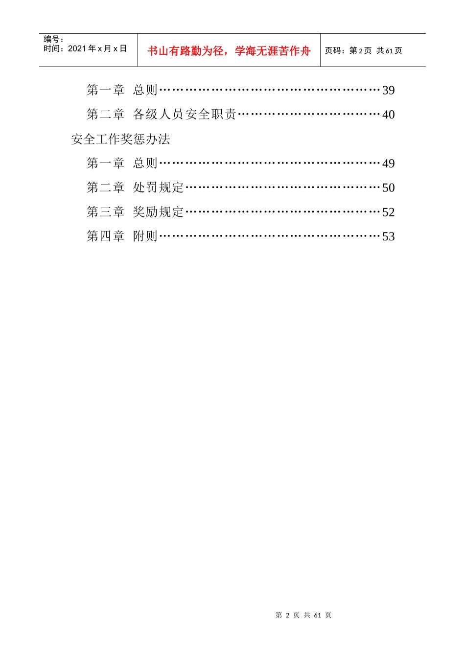 公路建设指挥部安全管理手册_第2页