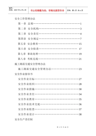 公路建设指挥部安全管理手册
