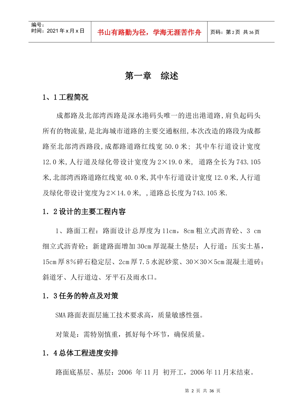 公路施工组织设计综述_第2页