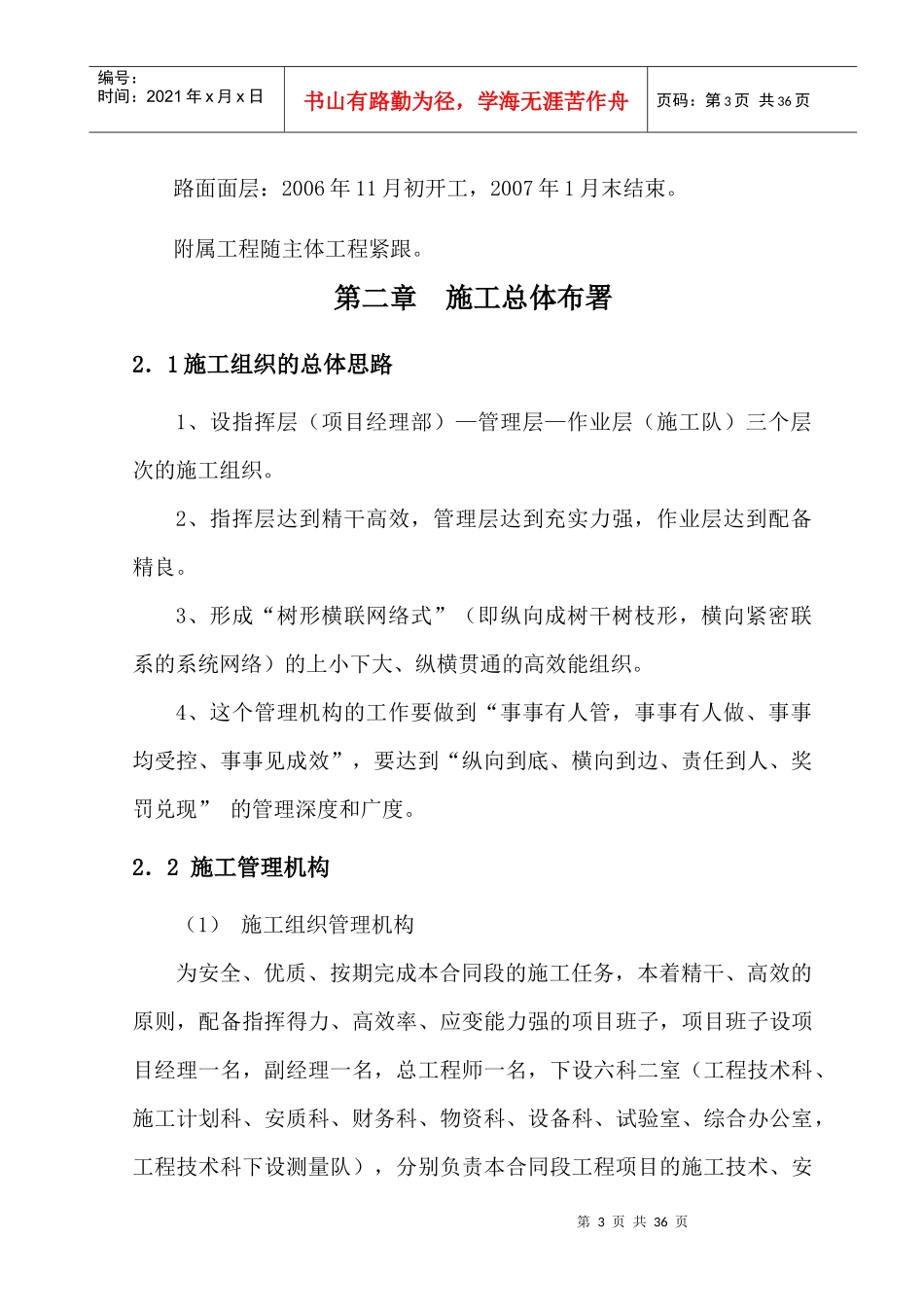 公路施工组织设计综述_第3页