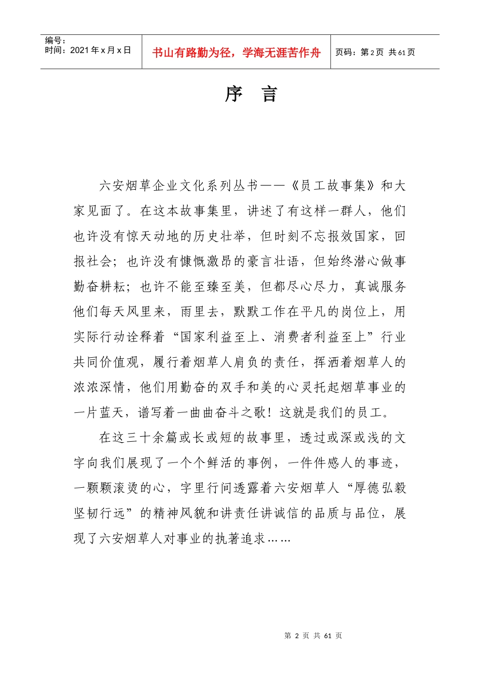 六安烟草员工故事集-六安烟草企业文化系列丛书_第2页