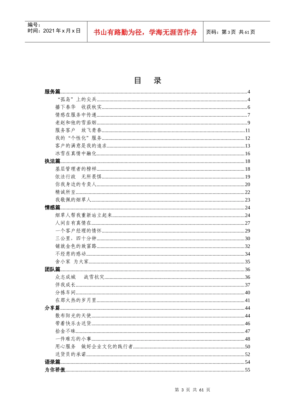 六安烟草员工故事集-六安烟草企业文化系列丛书_第3页