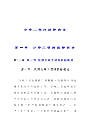 公路工程招投标实务(doc39)