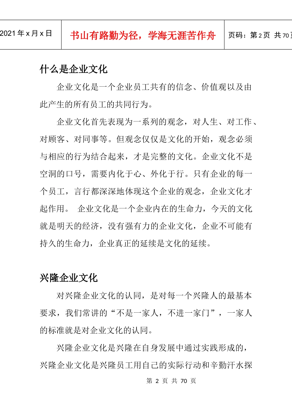 兴隆企业文化_第2页