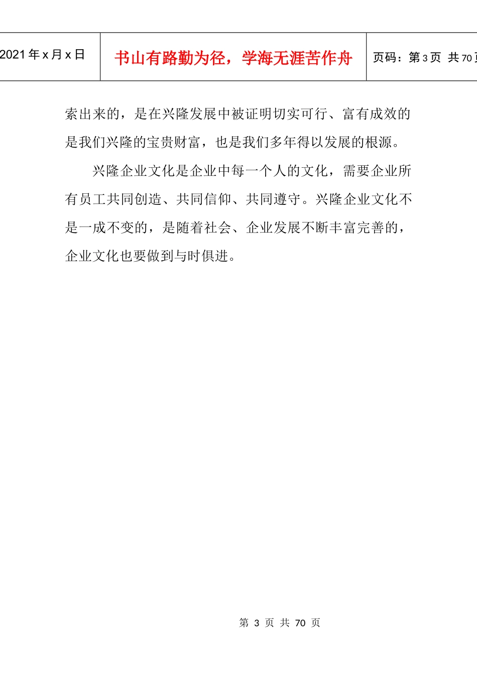 兴隆企业文化_第3页