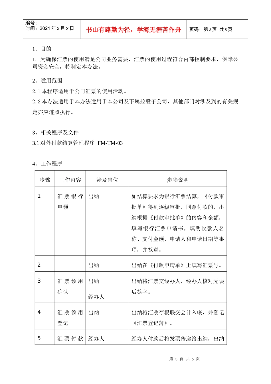 公司汇票管理程序_第3页